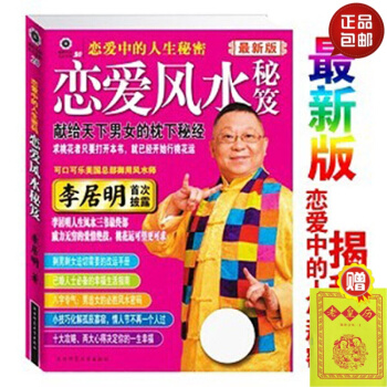 正版 戀愛風水秘笈 李居明著 催旺桃花好姻緣桃花方位姻緣雙色書籍 pdf epub mobi 電子書 下載
