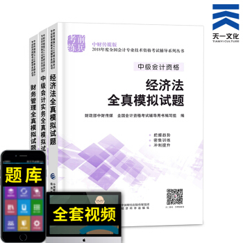 中級會計職稱2018教材配套輔導真題習題集（自行選擇拍下） 全真模擬全套3本 pdf epub mobi 電子書 下載