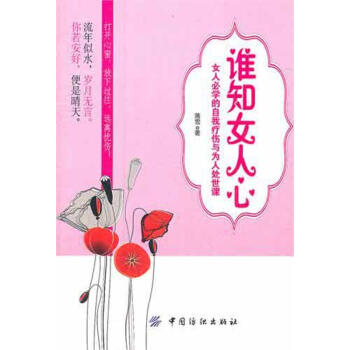 谁知女人心 pdf epub mobi 电子书 下载