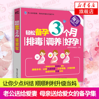 轻松备孕3个月-排毒 调养 好孕 备孕书籍 怀孕书籍 孕妇饮食宜忌健康怀孕指南 胎教安胎保 pdf epub mobi 电子书 下载