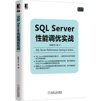 包郵 [按需印刷]SQL Server性能調優實戰|4881445 pdf epub mobi 電子書 下載