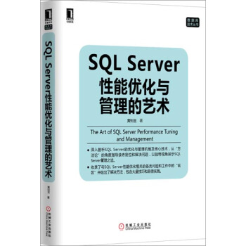 包郵 [按需印刷]SQL Server 性能優化與管理的藝術 計算機與互…|3770535 pdf epub mobi 電子書 下載