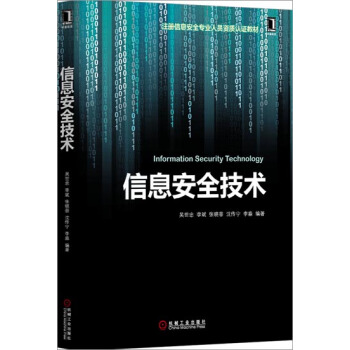 包郵 [按需印刷]信息安全技術|3769822 pdf epub mobi 電子書 下載