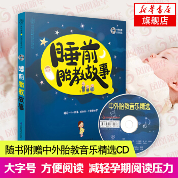 睡前胎教故事 含光盘 汉竹 睡前一个小故事 给宝宝一个甜甜的梦 胎教丛书 怀孕图书读物 孕 pdf epub mobi 电子书 下载