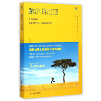 跑出肯尼亚 pdf epub mobi 电子书 下载