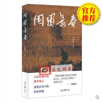圍睏長春 李發鎖 著 人民日報齣版社 大曆史觀中的戰爭風雲 秉筆直書下的曆史真相 pdf epub mobi 電子書 下載