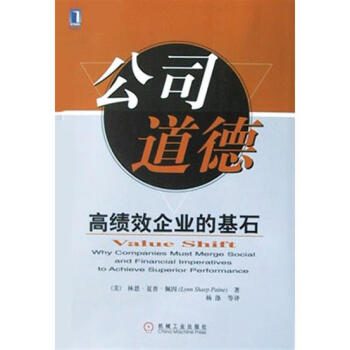 包郵 [按需印刷]公司道德：高績效企業的基石|806066 pdf epub mobi 電子書 下載