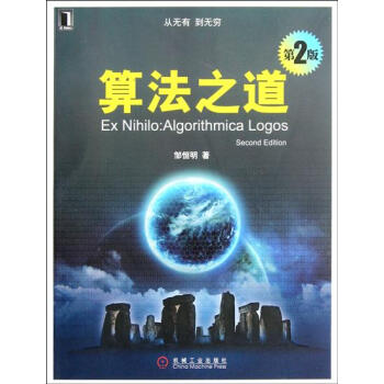 包邮 [按需印刷]算法之道(第2版)|199186 pdf epub mobi 电子书 下载