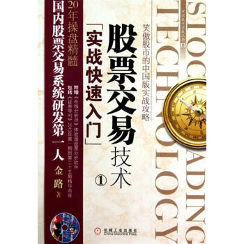 包郵 [按需印刷]股票交易技術(1):實戰快速入門|193649 pdf epub mobi 電子書 下載