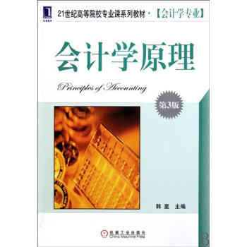 包郵 [按需印刷]會計學原理(第3版)|193461 pdf epub mobi 電子書 下載
