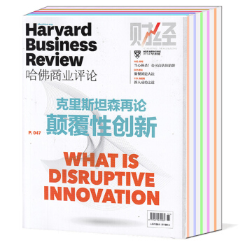 哈佛商业评论杂志2015年-2012年随机发17本打包财经过期刊 pdf epub mobi 电子书 下载