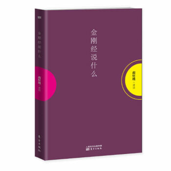 金刚经说什么 南怀瑾 MFN pdf epub mobi 电子书 下载