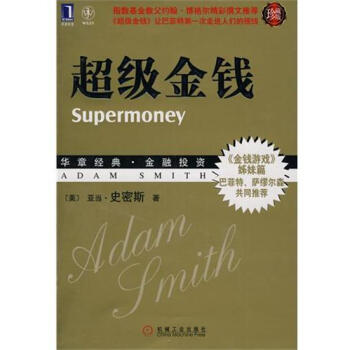 包邮 [按需印刷]超级金钱(珍藏版)|832628 pdf epub mobi 电子书 下载