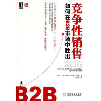 包邮 [按需印刷]竞争性销售:如何在B2B市场中胜出|198021 pdf epub mobi 电子书 下载