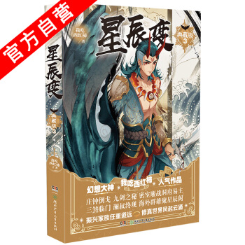 【官方自營】正版現貨 星辰變典藏版3 我吃西紅柿著 星辰之力流星護體青春玄幻小說
