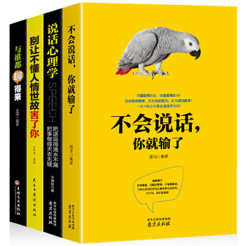 不會說話你就輸瞭 人際交往說話心理學高難度談話關鍵對話 溝通的藝術禮儀口纔訓練書籍 pdf epub mobi 電子書 下載