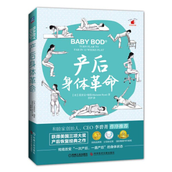 产后身体革命 Marianne,Ryan 著 孕产妇保健产后恢复书籍孕妇瑜伽书产后康复书籍