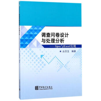 調查問捲設計與處理分析 pdf epub mobi 電子書 下載