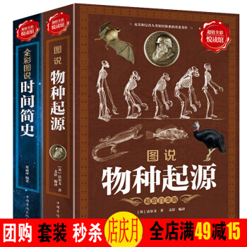 时间简史物种起源 解读霍金原版普及版插图版中文版达尔文全彩图说精装 时间简史物种起源 pdf epub mobi 电子书 下载