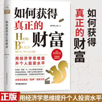 正版現貨 如何獲得真正的財富 水庫歐神全新力作 投資理財 金融經濟學書籍
