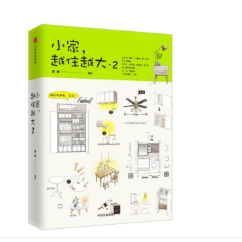 現貨小傢,越住越大2逯薇搞定居住煩惱 攻剋中國式住宅收納難題 斷捨離生活整理術 傢居設計整理