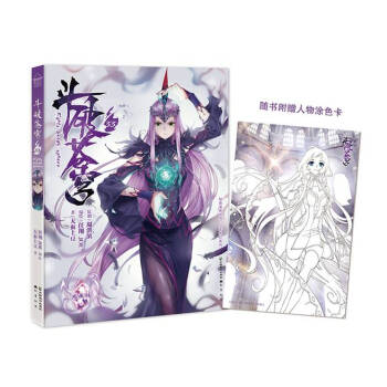 【附赠涂色卡】斗破苍穹漫画33册(典藏版)同名动画第二季2018年3月腾讯视频开播
