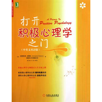包郵 [按需印刷]打開積極心理學之門(中英文雙語版)|193537 pdf epub mobi 電子書 下載