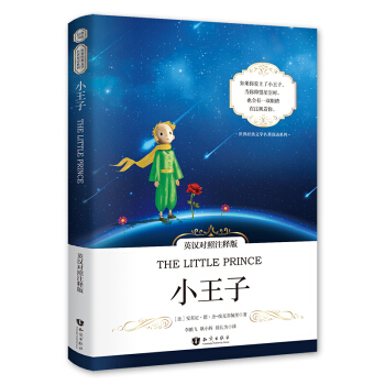 小王子英漢對照注釋版(附音頻) The Little Prince 英語閱讀書籍中英對照雙語版 pdf epub mobi 電子書 下載