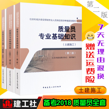 正版备考2018 质量员 土建施工质量员考试用书2017第二版质量员基础知识考试大纲习题集管 pdf epub mobi 电子书 下载