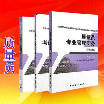 正版全套备考2018 质量员 第二版 市政质量员考试用书2017市政工程质量员基础知识管理实 pdf epub mobi 电子书 下载
