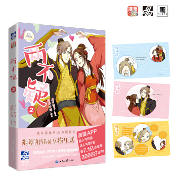 現貨正版 兩不疑2 綠野韆鶴/腳本 有隻餃子/漫畫 原本兩看相厭，互不信任的帝後，因為意 pdf epub mobi 電子書 下載