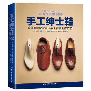 手工紳士鞋：歐洲匠師解密百年手工鞋履製技藝 拉斯洛 瓦斯 著 北京科技 吉林xh pdf epub mobi 電子書 下載