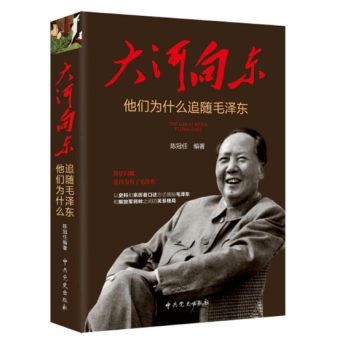 大河嚮東：他們為什麼追隨毛澤東 pdf epub mobi 電子書 下載