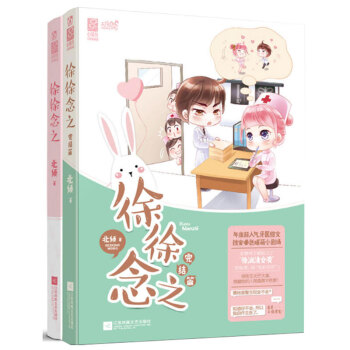 正版 徐徐念之1+2全套两册 原名《徐徐诱之》 何处暖阳不倾城作者 北倾著 都市暖萌甜宠言情小说 pdf epub mobi 电子书 下载