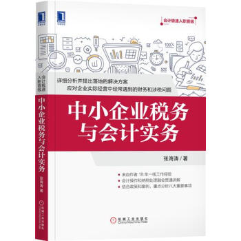 包郵 中小企業稅務與會計實務|7113322