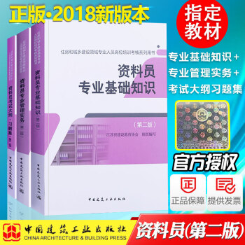 资料员全国资料员考试用书2018考试教材2017资料员基础知识管理实务资料员(住房和城乡建筑 pdf epub mobi 电子书 下载