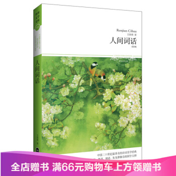 人間詞話 普及本 pdf epub mobi 電子書 下載