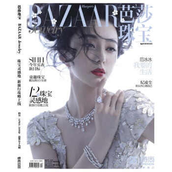 芭莎珠寶雜誌2018年4月號 封麵 範冰冰 pdf epub mobi 電子書 下載
