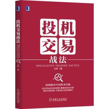 包邮 投机交易战法|6912858 pdf epub mobi 电子书 下载