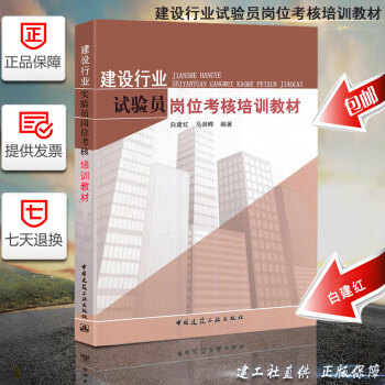 2017年新版 建设行业试验员岗位考核培训教材用书 实验员考试 岗位知识与技能 公共基础知识