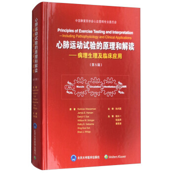 心肺运动试验的原理与解读：病理生理及临床应用(第5版) Karlman,Wasserm pdf epub mobi 电子书 下载