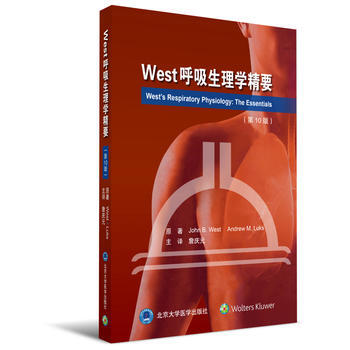 West呼吸生理學精要(0版) 詹慶元,黃絮 夏金根 黃琳娜主譯 北京大學醫學齣版社有限公