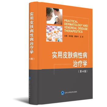 實用皮膚病性病治療學(第4版) 硃學駿,顧有守,王京 北京大學醫學齣版社有限公司 pdf epub mobi 電子書 下載