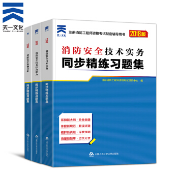 一级注册消防工程师2018教材 真题 习题集 拍下自选 ③ 章节习题集3本 pdf epub mobi 电子书 下载
