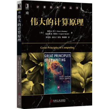 包邮 伟大的计算原理|5738048 pdf epub mobi 电子书 下载