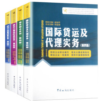 海关图书进出口商品归类实务报关综合实训 套装四本