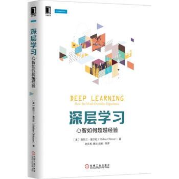 包郵 深層學習：心智如何超越經驗|5405781 pdf epub mobi 電子書 下載