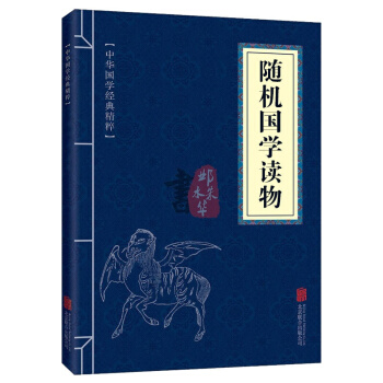 國學古籍經典贈品{勿拍} pdf epub mobi 電子書 下載