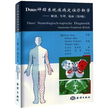 正版書籍 Duus 神經係統疾病定位診斷學——解剖、生理、臨床（第8版） pdf epub mobi 電子書 下載