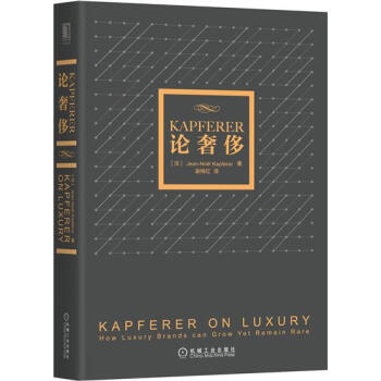 包郵 Kapferer論奢侈（精裝）|5006648 pdf epub mobi 電子書 下載